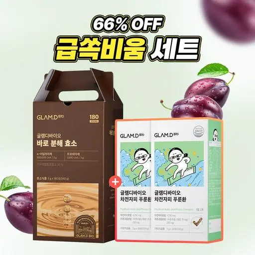 [푸룬환 증정] 급쏙! 비움 세트