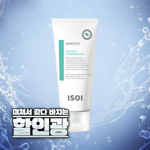 ★할인광★ 센시티브 안티 더스트 클렌징폼 100ml
