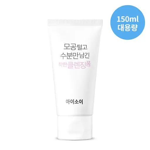 [어드벤트 캘린더] 모공 털고 수분만 남긴 착한 클렌징폼 대용량 150ml
