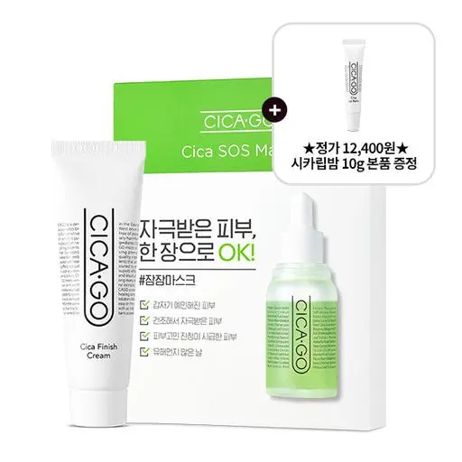 [주말특가] 시카고 초겨울 진정세트(끝장크림 50m+잠잠마스크 25ml*5매)