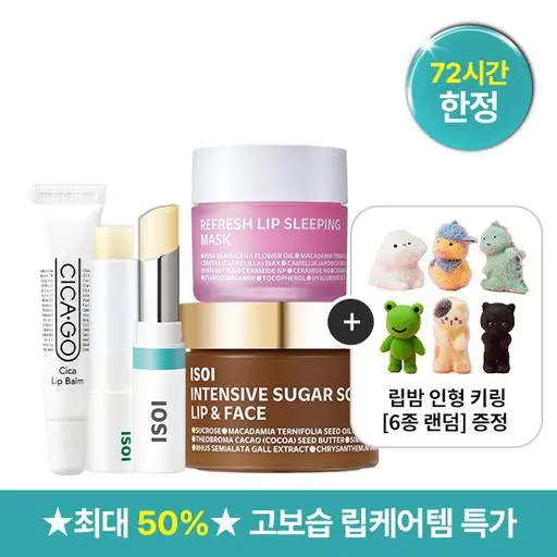 ★50%★ 고보습 립케어템 시크릿 특가