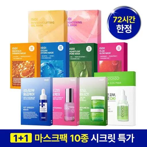 ★1+1★ 마스크팩 10종 시크릿 특가 (1매 추가 증정)