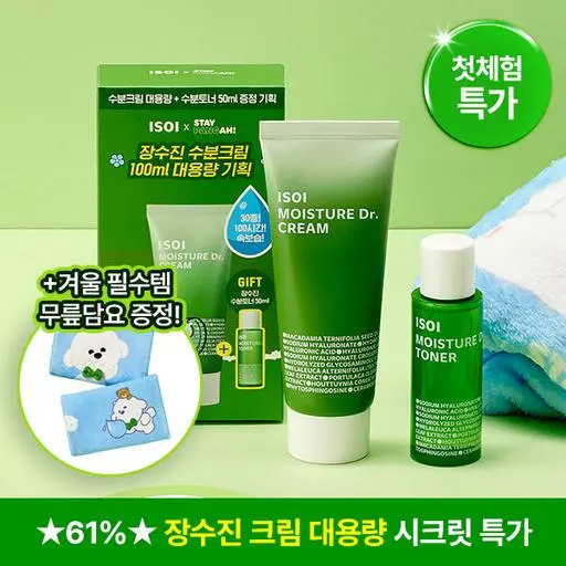 [비밀 링크] ★61%★ 빵아X장수진 수분크림 100ml 기획세트 시크릿 특가