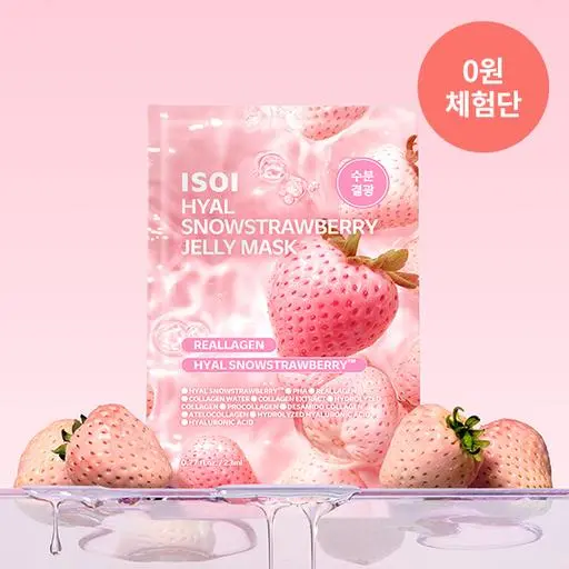 [0원 체험단] 히알눈꽃딸기 젤리 마스크 1매