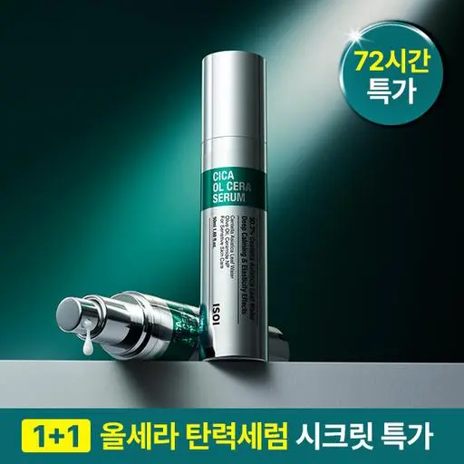 ★1+1★ 올세라 탄력세럼 50ml*2 시크릿 특가